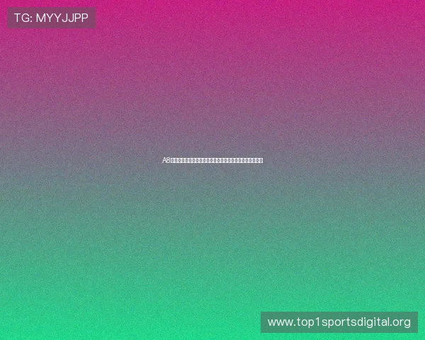 A8娱乐平台活动促销信息汇总助你把握每一次赢取奖励的机会